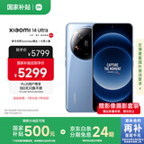 小米Xiaomi 14Ultra 徕卡光学Summilux镜头 大师人像 双向卫星通信 第三代骁龙8 16+1T 龙晶蓝 5g手机
