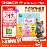 迪巧液体钙礼盒 小黄条plus婴幼儿童钙女性专用柠檬酸钙口服液60条  