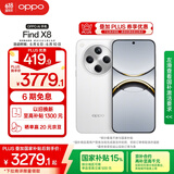 OPPO Find X8 16GB+256GB 浮光白 无影抓拍 超轻薄直屏 天玑9400 AI一键问屏 5630mAh 国家补贴 5G手机