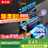 志高（CHIGO）消毒柜家用嵌入式 130L大升数三层二星级紫外线高温厨房餐具碗筷婴儿奶瓶消毒碗柜 二星级 130L 【母婴款】三层+彩屏12大功能