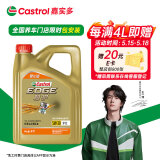 嘉实多（Castrol）极护智E版 全合成机油 汽机油润滑油 5W-30 SP/C2 4L 汽车保养