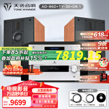 天逸（Winner）AD-86D合并式HIFI解码功放机发烧级立体声高保真HIFI组合蓝牙功放机 套餐6：搭配TY30CD + 惠威D8.1