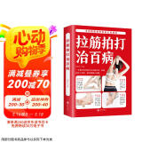 拉筋拍打治百病 拉筋拍打小问题解决健康大问题实用的中医经络养生百科全书