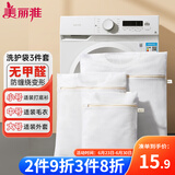 美丽雅洗衣袋滚筒波轮洗衣机专用大号网兜防变形羽绒服羊毛衫细网袋3件