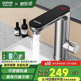 苏泊尔（SUPOR）电热智能水龙头不锈钢卫生间面盆龙头即热式速热小厨宝 国家补贴s