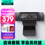 罗技（Logitech）C920/PRO电脑摄像头 1080P网络直播摄像头考研面试复试 外接usb视频会议网课家用摄像头带麦克风 1080P C920PRO自动对焦摄像头