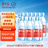 昆仑山雪山矿泉水饮用天然弱碱性350ml*12瓶高端矿泉水 350ml*12瓶【便携装12瓶】