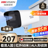 HIKVISION 海康威视监控摄像头200万poe供电AI人形侦测可录音红外夜视50米家用室外监控器电B12HV3-IA 8MM