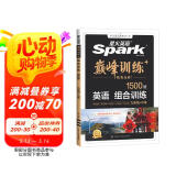 星火英语巅峰训练九年级+中考完形填空阅读理解短文填空任务型阅读组合训练2025新版英语专项练习初三中考英语听说读写提升全国通用