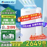 格力（GREE）移动空调正2匹冷暖无外机免打孔卧室公寓便携式移动外机免安装排水空调强劲制冷高效制热办公室 大2匹 冬夏冷暖两用-顺丰物流安心达