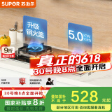苏泊尔（SUPOR）燃气灶煤气灶具双灶[家电国家补贴至高20%]5.0KW大火力一级能效台式嵌入式钢化玻璃全进风液化气Q5