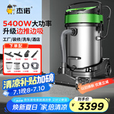 杰诺5400W大功率强大吸力干湿两用商用工业吸尘器工厂车间大型厂房粉尘吸水机JN-301T边推边吸