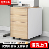 洛克菲勒 钢制文件活动柜三抽屉柜 办公储物矮柜移动铁皮柜子带锁 白框浅樱桃木纹