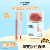 Color Key珂拉琪柔雾水感唇露唇釉女唇彩不沾杯口红生日618抢先生日礼物