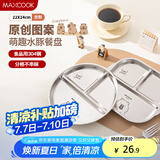 美厨（maxcook）304不锈钢餐盘饭盒分格 卡通快餐盘学生餐盒减脂餐3格 方MCWA3413