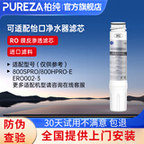 柏纯可适配怡口净水器滤芯800spro\800cpro\800gpro\800ffdc\cto gac UF RO滤芯纯水机型 单支RO（纯水过滤膜）