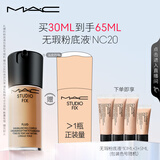 M.A.C【采销直播专享】魅可全新升级无瑕粉底液持久#NC20 生日礼物女