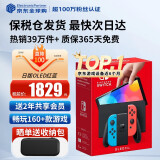 任天堂（Nintendo）Switch OLED/续航加强日版/港版便携家用ns体感游戏掌机 日版OLED红蓝64GB保税（赠共享会员）