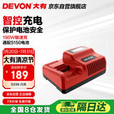 大有（Devon）20V充电器5339闪充配置45分钟充满电 通用大有20V锂电平台