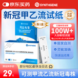 申基医药新冠抗原甲流乙流流感病毒感冒发烧流感检测试剂盒