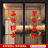 浪漫满屋乔迁新房装饰窗花静电玻璃贴纸窗贴厨房移门布置吉祥语玻璃贴画 【2张】家和福满A+B