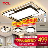 TCL照明大客厅吸顶灯具套餐led现代简约全屋卧室餐厅创意中山灯饰 店长推荐【钜惠】三室两厅套餐