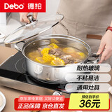 Debo德铂凯奇304不锈钢锅汤锅电磁炉燃气通用锅26cm