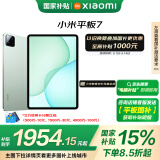 小米(MI) 小米平板7【平板国家补贴15%】11.2英寸平板电脑 3.2K超清屏 骁龙 澎湃OS2 8+256G青杉绿