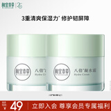 相宜本草八倍凝水霜 50g*2（保湿清爽 补水）