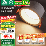 雷士（NVC） LED筒灯嵌入式防眩筒射灯天花灯客厅过道玄关灯走廊灯服装店商场 米雪Ra97-深筒防眩-12W三色孔95