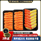 深悦胜 挪威冰鲜三文鱼刺身（大西洋鲑）中段纯肉  即食 生鱼片鲑鱼切片 【三文鱼400g+希鲮鱼】 660g