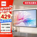 得力(deli)120英寸4:3电动调节投影幕布投影布  适配坚果极米当贝小米投影机 投影仪投影幕布50493