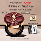 圣罗兰（YSL）皮气垫20限定版遮瑕持久防晒化妆品生日礼物女送女友
