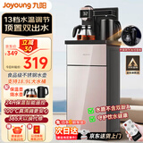 九阳（Joyoung）茶吧机家用高端客厅用多功能智遥控大屏显示立式 一体饮水机 双口出水24小时保温-金色JCM20 【升级LED大屏显示】 温热型