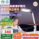 雷士（NVC）5A级无蓝光学习护眼台灯【国家补贴】学生宿舍全光谱双向立体光