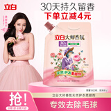 立白大师香氛柔顺剂梦幻玫瑰 2斤袋装 护衣防静电去毛球 30天持久留香