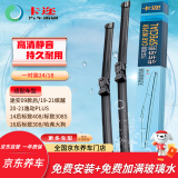 卡迩 途安09至今雨刷器/19-21缤越/20-21逸动PLUS/16后标致308雨刮器