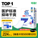 可靠（COCO）医护级成人护理垫XL120片（尺寸60*90cm）老年人隔尿垫孕妇产褥垫