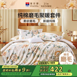 富安娜床上磨毛四件套纯棉 100%全棉磨毛床单双面加厚保暖被套203*229cm