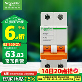 施耐德电气 空气开关 2P C40A 家用微型断路器双进双出总闸 空开 EA9AN2C40R