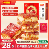 好想你枣仁派480g/箱 红小派枣夹核桃蜜饯果干新疆特产红枣零食
