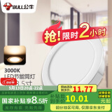 公牛（BULL）LED筒灯天花灯嵌入式孔灯 6W3.5寸暖白光3000K/开孔85-95mm