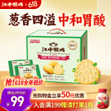 江中猴姑养胃无糖0糖香葱咸味苏打猴头菇饼干送礼休闲零食儿童早餐960g