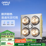 欧普（OPPLE）普通吊顶安全灯暖多功能浴霸卫生间浴室照明排气一体