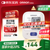 欧姆龙（OMRON）电子血压计上臂式血压仪老人家用血压器测量医用高精准 HEM-7124