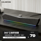 Colorfire七彩虹蓝牙5.3电脑音响音箱桌面电竞游戏RGB灯效台式机笔记本主机usb适用超重低音炮 CF100 黑色
