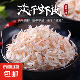 京喜加【超值家庭必备】虾皮虾皮干 虾皮30g