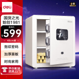 得力保险柜 家用指纹密码保险箱 办公小型可入柜入墙保管箱 凌曜白AE651-N高45cm