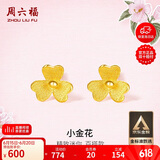 周六福小金花足金999黄金耳钉女生日礼物计价AC090379  一对 约0.64g
