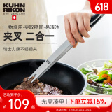 瑞士力康（KUHN RIKON）不锈钢牛排夹专用家用厨房烤肉烧烤煎叉两用防烫食品夹子 白色